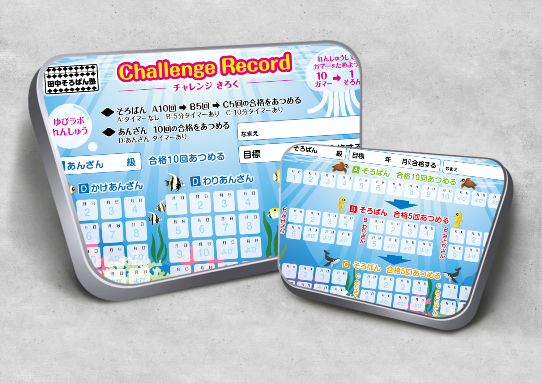 オリジナル記録用紙 田中そろばん塾