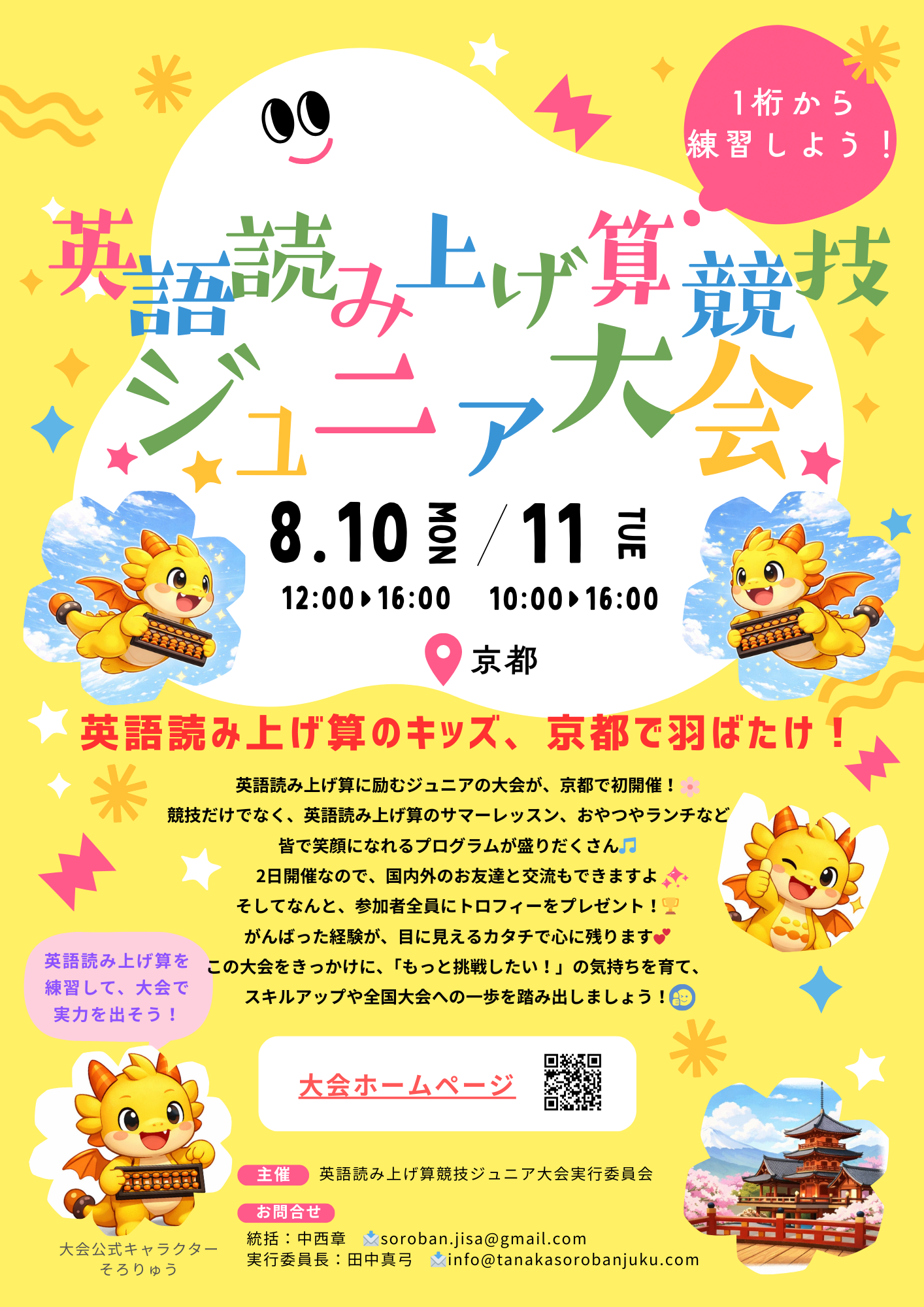 ⭐英語読み上げ算競技ジュニア大会のお知らせ⭐ | 田中そろばん塾